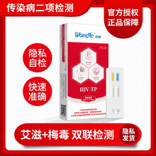 医博汇 万孚 艾滋病梅毒二联卡检测试纸 hiv血液试剂传染病性病自测正品男女健康自检 1盒（艾滋+梅毒二联卡）