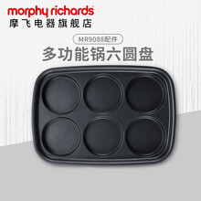 英国摩飞 多功能锅料理锅电烤肉锅家用电火锅锅 多用途锅涮烤一体锅电热煮煎锅电锅烹饪锅魔飞MR9088 六圆盘配件（关注店铺享粉丝价）