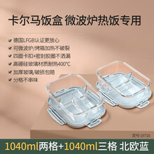 玻璃饭盒上班族微波炉加热专用分隔便當带盖分格密封带饭便当餐盒 1040ml两格+1040ml三格 北欧蓝｜微波炉