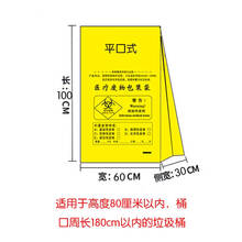 加厚黄色医疗废物袋垃圾袋医疗垃圾袋医院诊所用黄色垃圾袋 100个平口式90*100cm【适合100L桶】 加厚