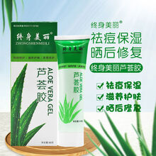 终身美丽 芦荟胶50g 修复保湿锁水滋养护肤面霜凝胶 50g【1支】