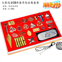 动漫模型cos周边玩具钥匙扣挂件项链套装道具生日礼物 火影忍者28件大全套