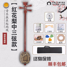 红木三弦乐器鸡翅酸枝红花梨三弦黑紫檀大三弦评弹小三弦抖音 红花梨木中三弦款【初级用款】