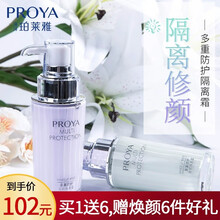 珀莱雅（PROYA） 隔离霜女化妆品粉底液裸妆遮瑕保湿不脱妆护肤品妆前乳  靓白肌密多重防护隔离霜40ml(清新绿)