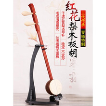 板胡  红花梨木铜轴 评剧/河北梆子/歌曲/豫剧/秦腔板胡 歌曲(套餐二)