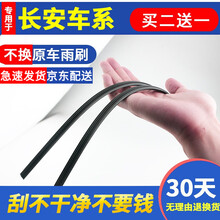 长安CS75奔奔CS15逸动CS35致尚XT悦翔V3V5睿骋CX20雨刮器雨刷胶条 悦翔V7/22+16K 1对装/买二对送一对