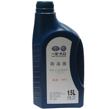 适用于 一汽 大众 防冻液 冷却液 1.5升 宝来/宝来经典