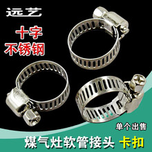 DZSYDZ 带手柄煤气液化气软管卡扣煤气灶接头卡子管夹喉箍固定夹MY 十字13-19卡扣 (10个)