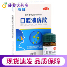瑞和 口腔溃疡散3g