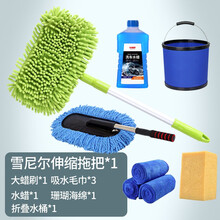 纳利森汽车掸子带蜡洗车拖把洗车刷洗车套装车刷子除尘掸子蜡掸洗车工具汽车用品伸缩软毛棉线擦车拖把 除尘洗车六件套