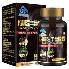 修正玛咖淫羊藿可配玛卡男性牡蛎片肽精华固精促睾素袋鼠精男用生精氨酸雄性激素补品 1盒装