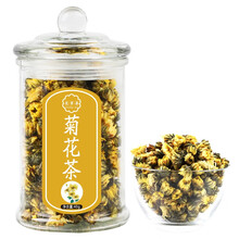 胎菊花茶 无硫熏无添加桐乡胎菊杭白菊花蕾泡水喝的花草茶可搭枸杞决明子罐装 菊花茶