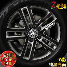 专用于07-14大众速腾轮毂贴纸速腾改装电镀车轮胎圈擦划痕保护膜 A纯黑亮面