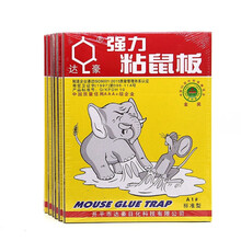 达豪 粘鼠板加大加厚家用超强力老鼠贴灭鼠神器捕鼠器老鼠药粘老鼠板10张