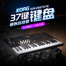 KORG科音WAVESTATE模拟合成器37键盘全尺寸MIDI滤波效果器64GB采样库USB美国研发 WAVESTATE 37键模拟合成器