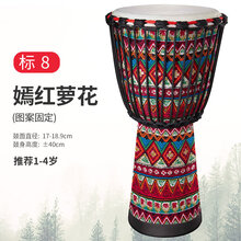 初学者羊皮民谣手鼓非洲鼓丽江云南儿童幼儿园标准8/10/12寸 【标8·嫣红萝花】布艺木鼓