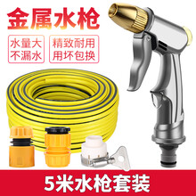 家用洗车水枪套装工具自来水高压冲洗汽车枪头冲车水泵枪刷车神器 H1金属水枪+3接头+5米水管