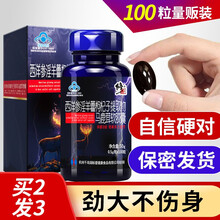 修正西洋参淫羊藿马鹿茸软胶囊50g缓解体力疲劳男性保健可配蛹虫草玛咖片人参牡蛎肽黑玛卡精片 x0a  1激情体验盒装