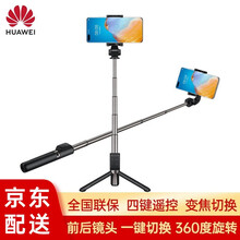 华为三脚架自拍杆Pro防手抖蓝牙远程遥控无线自拍神器四键遥控变焦切换伸缩多功能直播三角架安卓苹果通用 【无线蓝牙遥控版】三脚架+自拍杆一体式-黑色