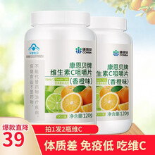 2瓶200片/康恩贝维生素C咀嚼片维生素c维C片VC香橙味