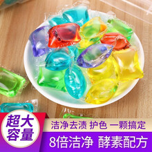 【工厂直降】洗衣凝珠持久留香珠浓缩洗衣液香水味机洗衣服神器袋装家庭装 洗衣凝珠80颗装