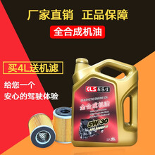 车乐仕原厂全合成机油适用马自达专用机油 四季通用 全合成机油 5W-30 SN级 4L 马自达3星骋专用机油