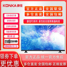 康佳（KONKA） 43F3 43英寸全面屏 1+16G大内存 手机投屏 人工智能语音液晶平板电视机