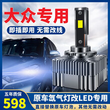 大众辉腾途锐迈腾B6B7L尚酷途观LD5S氙气灯泡D3S改直插LED大灯D1S 原车氙气灯无损升级亮LED大灯一对(原装插口直插) 一对装