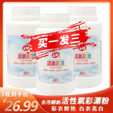 上珍 彩漂粉 衣物彩色白色活氧漂白粉増白増艳衣服去渍除霉去污去黄爆炸盐 活氧彩漂粉200g