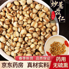 麸炒薏苡仁 500克 无硫熏中药材 精品好货 麦麸炒薏苡仁米花 可自磨薏苡仁粉 薏苡仁茶 薏苡仁泡水 【500g装】麸炒薏苡仁