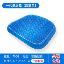 冰垫蜂窝凝胶坐垫夏天汽车用透气冰凉座垫夏季学生蜂巢鸡蛋清凉垫 深蓝椭圆(无布套)