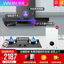 华凌（WAHIN） 油烟机 欧式抽油烟烟机 21爆炒大吸力 WIFI智控 家用H8吸油烟机 【三件套】4.2KW天然气灶+热水器
