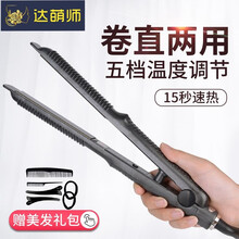 达萌师直板夹卷发器 玉米须夹板 拉直发夹板玉米烫内扣电熨板 弧形+玉米