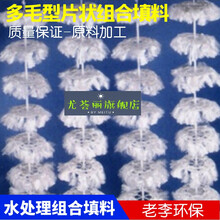 【好氧厌氧】污水处理  组合填料/弹性填料 生化生物填料 长度3.5米每立方【到付】