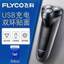 飞科博锐剃须刀充电式男士USB充电式刀头水洗刮胡刀电动胡须刀 剃须刀+1个备用刀头
