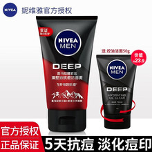 妮维雅男士洗面奶喜马拉雅岩盐深控油抗痘洁面泥深层清洁淡痘印 喜马拉雅抗痘洁面100g 送洁面50g