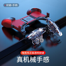 君自名手机吃鸡神器六指四和平精英机械按键一键连发连点手游手柄苹果11游戏装备XR自动压抢自带压枪透视 【透明色-双键】+黑色电竞手柄