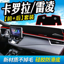 2021款丰田新卡罗拉雷凌避光垫中控工作台改装饰隔热遮阳防反光垫车头垫专用仪表盘防晒垫 19-21款卡罗拉/卡罗拉双擎前台垫 红边