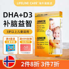 国际	
生命力伽Lifeline Care儿童鱼油果冻DHA脑黄金维生素D3挪威小鱼30粒
