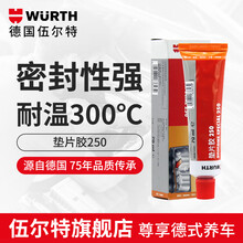 德国伍尔特（WURTH）发动机垫片胶70ml摩托汽车引擎密封胶耐高温油防水中性硅酮 垫片胶70ml