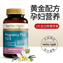 国际	
HerbsofGold缓解防止孕吐孕妇专用孕前孕中孕期哺乳期多种维生素多维叶酸片孕妇叶酸+DHA 孕产多维60粒