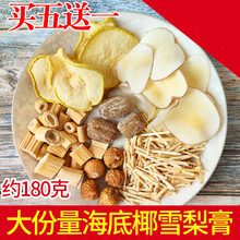 海底椰雪梨膏原材料包海底椰茅根芦根干货煲糖水冻配料滋养清润甜定制 海底椰雪梨膏汤包【买5送1】