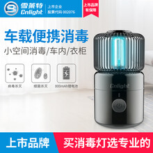 雪莱特 紫外线消毒灯杀菌灯便携式家用衣柜车用空气净化除味消毒灯 2501黑色