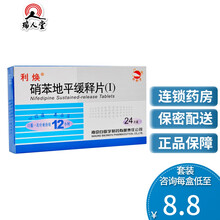 利焕 利焕 硝苯地平缓释片(Ι) 10mg*24片/盒 高血压降压药心绞痛