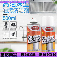 油烟机清洗剂去油污清洁剂 厨房泡沫清洗剂厨房神器清洁油污喷雾 液压重油污清洁剂【2瓶实惠装】