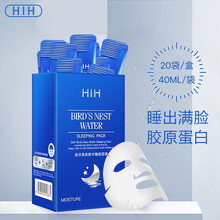 HIH 燕窝睡眠面膜免洗补水保湿胶原蛋白紧致面膜冻膜护肤品男女 3盒蓝【持续美丽】