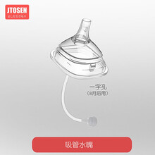 吉田久森hegen奶瓶奶嘴喝水配件hengen吸管学饮嘴赫根饮水鸭嘴重力球通用 hg吸管式水嘴 8个月以上