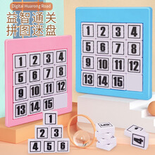 3D立体旋转迷宫魔方球智力走珠球华容道数字迷盘迷宫大冒险儿童益智脑力玩具提升专注力逻辑思维能力 【磁力版】红色华容道数字迷宫