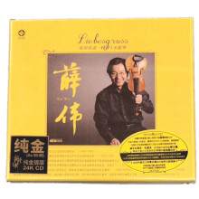 薛伟 爱的致意 HiFi小提琴音乐 李小沛 24K金版CD 龙源唱片.