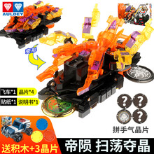 奥迪双钻爆裂飞车3变形汽车合体连翻玩具儿童变形玩具车2暴裂合体对战晶片套装 帝陨【旋转扫荡夺晶】684502